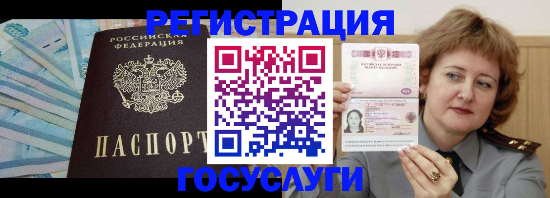 временная регистрация для всех в Боготоле