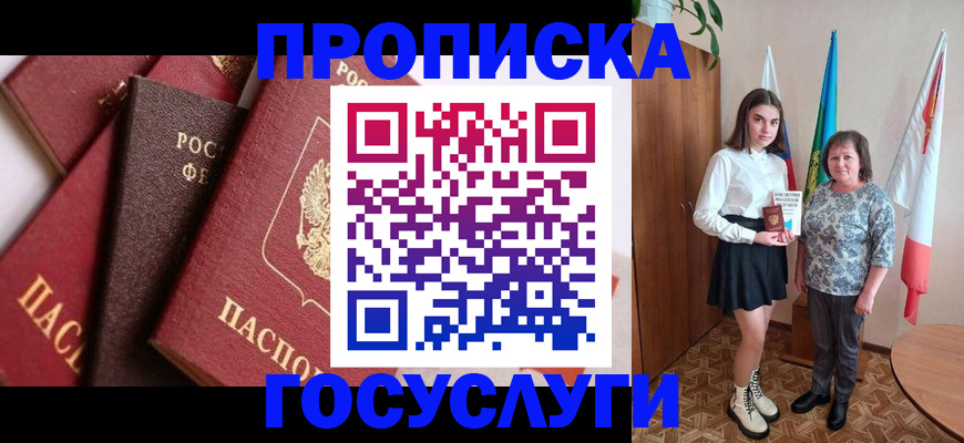 прописка ребенка в Боготоле