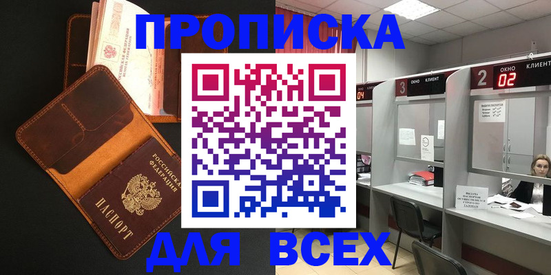 временная регистрация 2025 в Боготоле